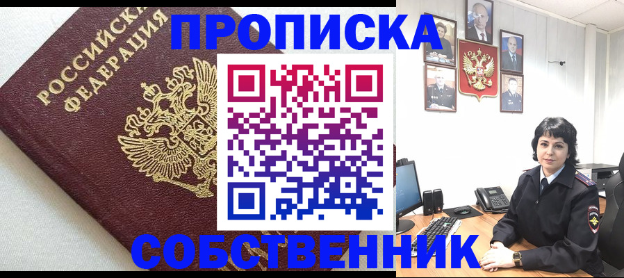 прописка в Калмыкии