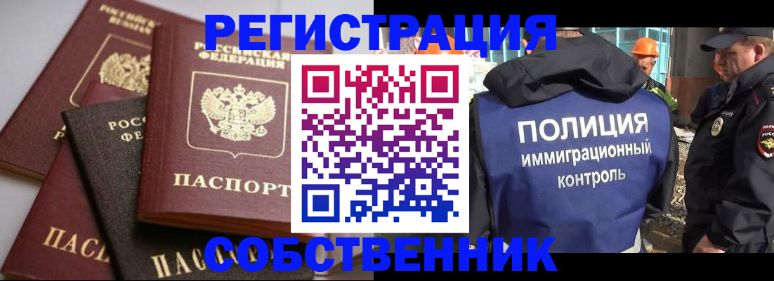 прописка для работы в Калмыкии