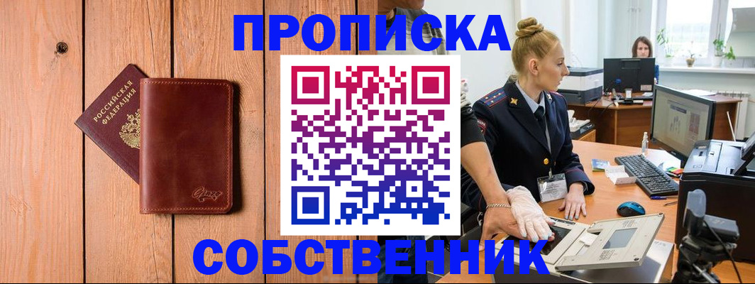 временная прописка в Калмыкии