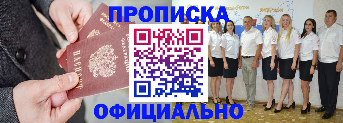 временная прописка в Калмыкии