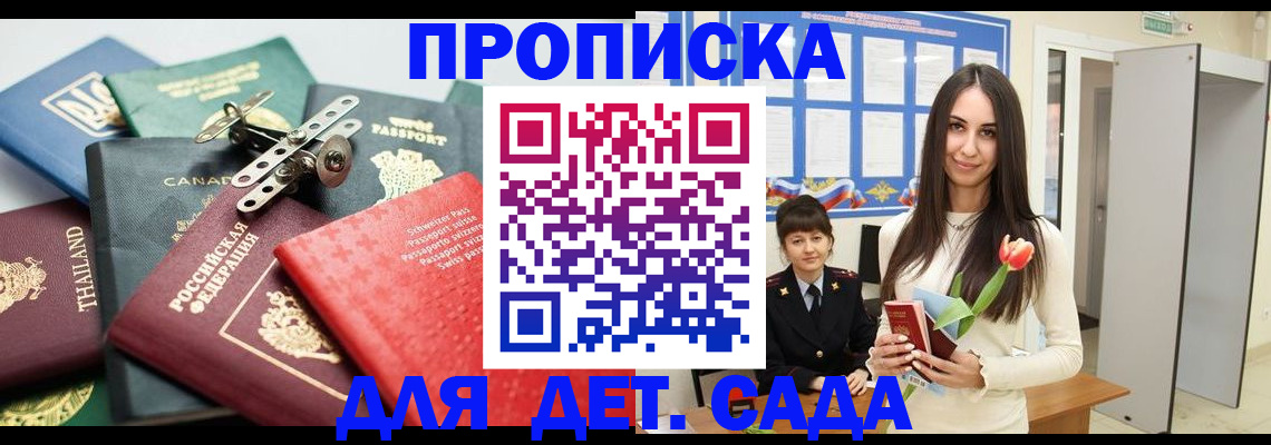 прописка гарантия в Калмыкии